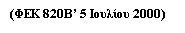  : ( 820 5  2000)